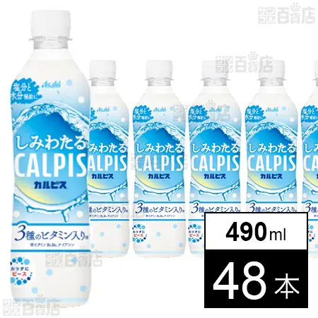 アサヒ カルピス 希釈タイプなどアサヒ飲料 5種10本セット 1,698円 送料込 超激安特価