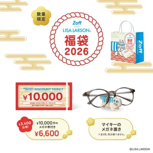 [実質6,000] Zoff 8,800円分のメガネお買物券+ミニステンレスボトル付 Zoff Lucky Bag 2025を実質6,000円で販売中！