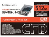 CFD CSSD-S6T512NHG5Q 2.5インチ SSD 512GB SATA