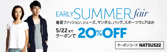 5/22まで アマゾン＆Javari ファッション通販 20％OFFクーポン配布中！