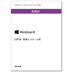 Microsoft Windows 8 Japanese DSP DVD版
