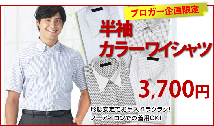 紳士服コナカ 形態安定加工 ベーシック ボタンダウンカラー 半袖ワイシャツ4枚セット