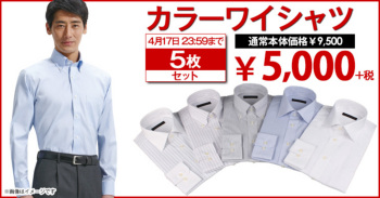 紳士服コナカ 形態安定加工 ノーアイロンビジネスワイシャツ5枚セット