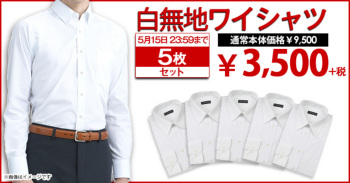 紳士服コナカ 形態安定加工 ノーアイロンビジネスワイシャツ5枚セット