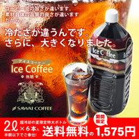澤井珈琲 アイスコーヒー 2L 6本セット