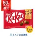 楽天市場 スーパーDEAL キットカットが今だけ55%ポイント還元中!
