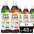 アサヒ ワンダ 乳酸菌コーヒー 無糖 (希釈用)／やさしい甘さ (希釈用) PET490ml×48本