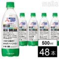 塩とピンクグレープフルーツ 495ml×48本
