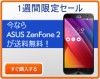 ASUS ZenFone 2 5.5型 フルHD IPS液晶 SIMフリースマートホン