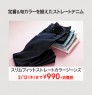 GU オンラインショップ スリムフィットカラージーンズ 990円 送料無料クーポン配布中！