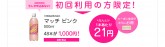 大塚食品 マッチ ピンク ピンクグレープフルーツ味 500ml×48本