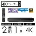 SONY BDZ-FBW1000 4Kチューナー内蔵Ultra HD ブルーレイ/DVDレコーダー 2番組同時録画 1TB