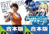 kindle本 KADOKAWA ライトノベル 一気読みフェア パトレイバー, スレイヤーズ, STEINS;GATE, フルメタなど約200作品が対象!