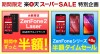 楽天モバイル ZenFoneシリーズ&ZenFone 2 Laserが半額 事務手数料も半額 超激安特価