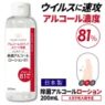 [5/19以降発送] 日本製 アルコール81%配合 ハンドジェル 携帯用 予約販売中 レビュー1,000件以上 評価4.65の高評価