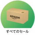 アマゾン「新生活セール」開催!最大5000ポイント還元ポイントアップキャンペーンも!(2021/3)