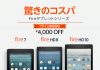 [新型] Amazon Fire HD 10 10インチ Fireタブレットが14,980円～ クーポンで4,000円OFF