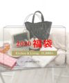 Afternoon Tea Living 2020年福袋 5千円(2種)、1万円の計3種類 予約販売開始！