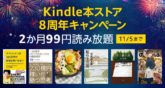 アマゾン 電子書籍 読み放題サービス「Kindle Unlimited」が249円か299円で3ヶ style=