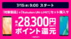[7/15 9時～] 楽天モバイル 対象端末購入+Rakuten UN-LIMIT申込みで最大28,300ポイント還元キャンペーン開催！