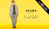 [50％以上OFF] フラッシュセールサイト「GLADD」で 人気ブランド「BEAMS」のセール開始！