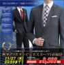 紳士服コナカ 通常価格18,000円から39,000円 秋冬物 ビジネススーツ 9,180円