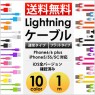 iPhone6対応 カラフル 全10色 USB-Lightningケーブル 1m