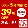 [12/19 21:59迄] ポイント最大44倍 大感謝祭開催中！開始2時間限定！店内全品対象最大50％OFFクーポン！