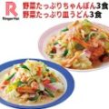 リンガーハット 野菜たっぷりちゃんぽん6食入り 具1.6倍