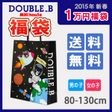 12月1日9時~ミキハウス、ダブルB、ホットビスケッツ 2015年新春1万円福袋