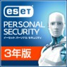 ESET パーソナル セキュリティ ダウンロード3年版