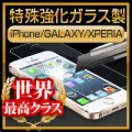 iPhone / GALAXY / Xperia対応 強化ガラス製 耐衝撃保護フィルム