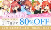 電子書籍ストア BOOK☆WALKER 新規会員限定「かぐや様は告らせたい」が最新13巻まで80％OFF！