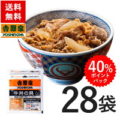 [50％ポイント還元] 吉野家 冷凍牛丼の具20袋セット