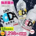 ZAO SODA 強炭酸水 無糖 プレーンorレモン 500ml×24本