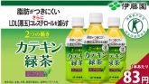 特保 伊藤園 2つの働きカテキン緑茶 350ml×48本