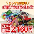 20品以上 4,000円分以上のお菓子が入るお菓子詰合せ商品