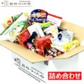 20品以上 4,000円分以上のお菓子が入るお菓子詰合せ商品