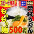 Yahoo!ショッピング 麺カテゴリで使える25%OFFクーポン配布中!讃岐うどん9食375円やラーメン・パスタも激安に!