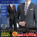 紳士服コナカ 通常価格18,000円から39,000円 秋冬物 ビジネススーツ 9,180円