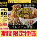 【松屋】新牛めしの具(プレミアム仕様) 30個セット 5,100円 送料込 1食170円 牛カルビ焼き肉、旨塩だれ牛焼肉おまけ付 超激安特価