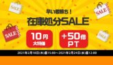 SHARPのエアコンが安い!ひかりTVショッピング 早い者勝ち!在庫処分SALE!
