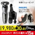 PHILIPS S5941/27 ウェット＆ドライ電気シェーバー 実質6,986円 送料込 超激安特価