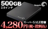 Seagate SGP-EX005UBK USB3.0対応 ポータブルHDD 500GB