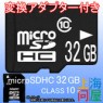 上海問屋 microSDHCカード 32GB クラス10