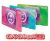 iTunesコード 割引キャンペーン 最大1,000円OFF 