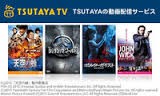 [72％OFF] TSUTAYA 動画配信 約3ヶ月間見放題が500円 超激安特価