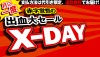 6月25日12時～NTT-X 超激安会員限定セール X-DAY
