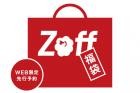 Zoff 2015年 アイケア福袋 7,560円分のメガネお買物券含む 総額15,000円分が 5,000円