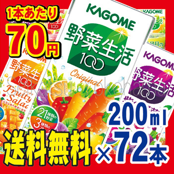 カゴメ 野菜ジュース 3ケース 200ml×72本 15種類選択自由